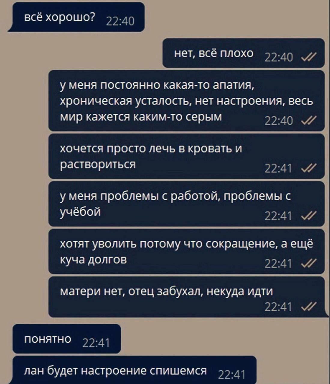 Понятно лан будет настроение спишемся Мем с перепиской, где человек жалуется на все свои проблемы, а в ответ получает «Понятно. Лан будет настроение спишемся».